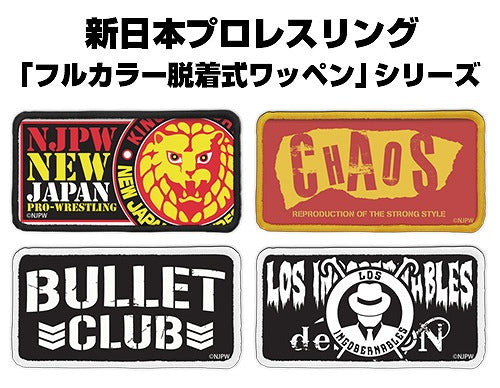 新日本プロレスリング ライオンマーク 脱着式フルカラーワッペン 【02/16頃入荷】