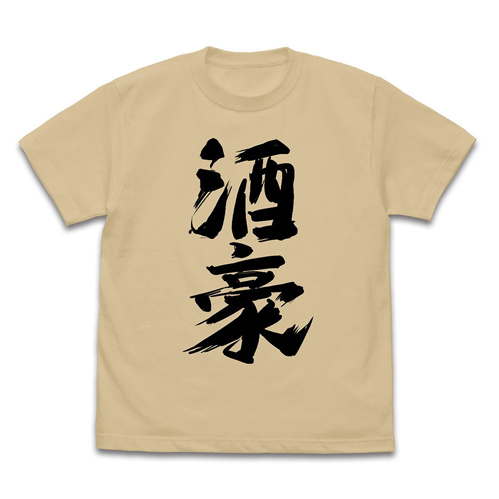 ガールズバンドクライ ルパの「酒豪」Tシャツ SAND BEIGE M 【01/24頃入荷】