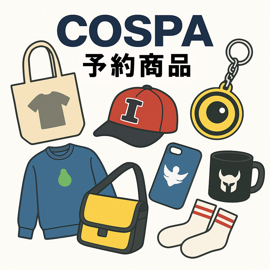 コスパ予約商品