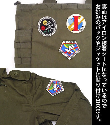 銀河英雄伝説 エル・ファシル革命予備軍章 ワッペン 【03/24頃入荷】