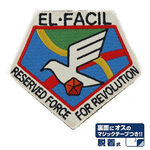 銀河英雄伝説 エル・ファシル革命予備軍章 脱着式ワッペン 【03/24頃入荷】