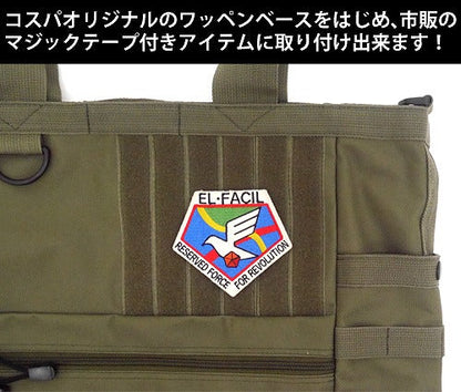 銀河英雄伝説 エル・ファシル革命予備軍章 脱着式ワッペン 【03/24頃入荷】