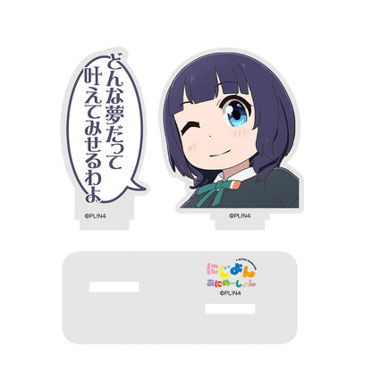 にじよん あにめーしょん 都会で暮らす かっこいい 朝香 果林 セリフアクリルスタンド 【02/04頃入荷】