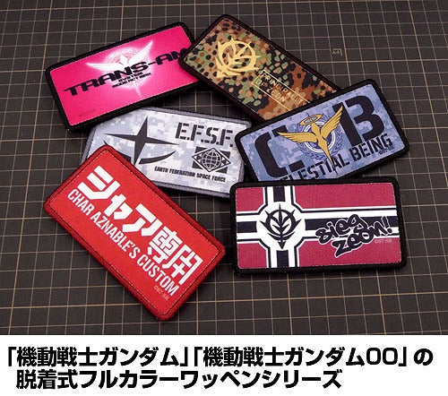機動戦士ガンダム00 ソレスタルビーイング脱着式フルカラーワッペン 【03/16頃入荷】
