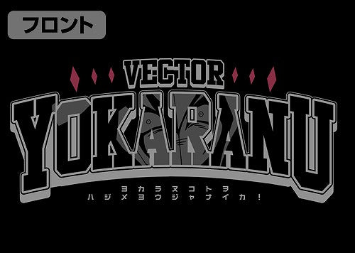 遊☆戯☆王ZEXAL ベクターの良からぬセリフTシャツ BLACK S 【01/24頃入荷】