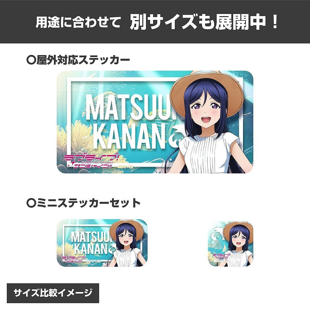 ラブライブ！サンシャイン!! 描き下ろし 松浦果南 ミニステッカーセット ソロコンサートv.. 【02/04頃入荷】