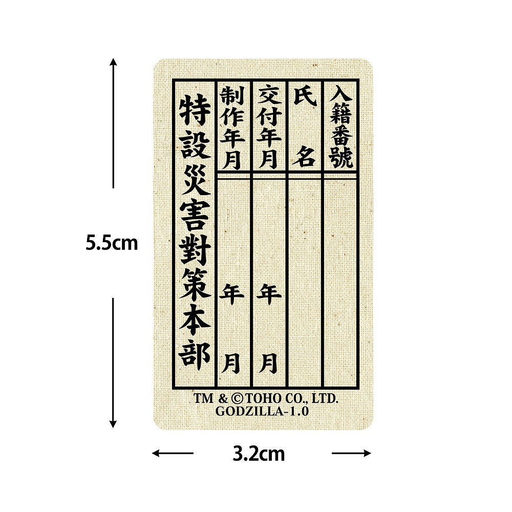 ゴジラ-1.0 海神（わだつみ）作戦 ステッカーセット 【04/24頃入荷】