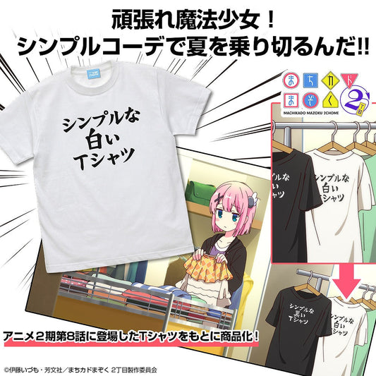 まちカドまぞく 2丁目 シンプルな白いTシャツ WHITE XL 【01/24頃入荷】