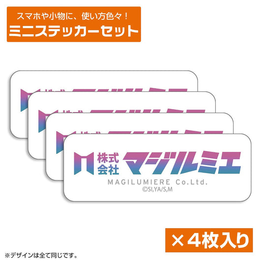 「株式会社マジルミエ」 ミニステッカーセット 【01/24頃入荷】