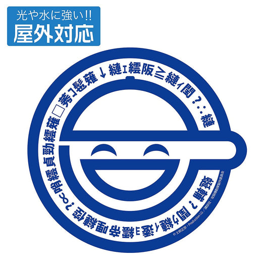 攻殻機動隊 STAND ALONE COMPLEX 笑い男 屋外対応ステッカー 【01/07頃入荷】