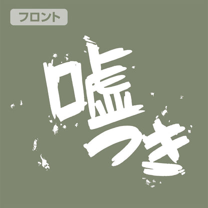 ガールズバンドクライ 安和すばるの「嘘つき」 Tシャツ MOSS L 【01/24頃入荷】