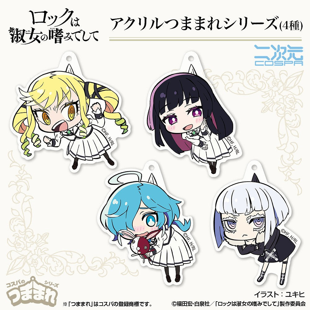 ロックは淑女の嗜みでして 院瀬見ティナ アクリルつままれ 【02/16頃入荷】