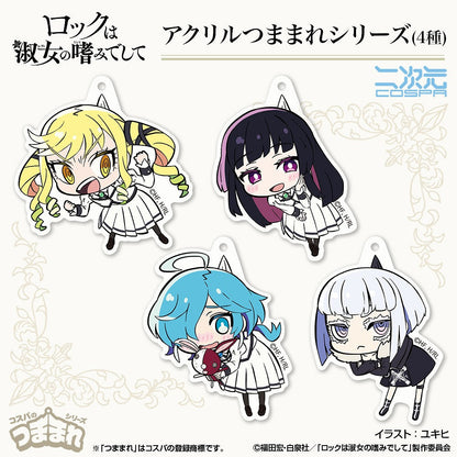 ロックは淑女の嗜みでして 院瀬見ティナ アクリルつままれ 【02/16頃入荷】