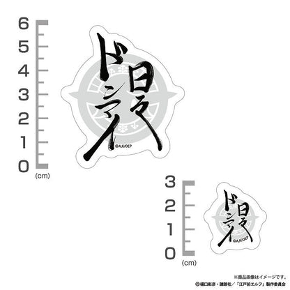 TVアニメ『江戸前エルフ』 日々ドンマイ ミニステッカーセット 【01/24頃入荷】