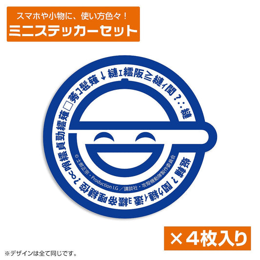 攻殻機動隊 STAND ALONE COMPLEX 笑い男 ミニステッカーセット 【01/07頃入荷】