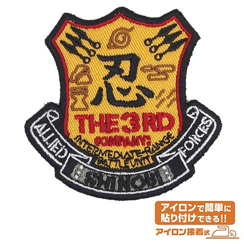 NARUTO-ナルト- 疾風伝 忍連合軍第3部隊ワッペン 【01/24頃入荷】