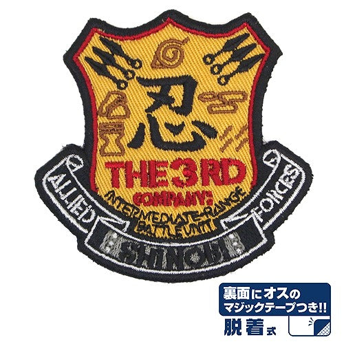 NARUTO-ナルト- 疾風伝 忍連合軍第3部隊脱着式ワッペン 【01/24頃入荷】