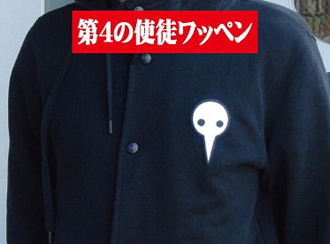 EVANGELION 第４の使徒ワッペン 【01/24頃入荷】