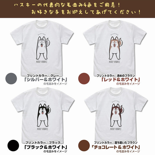 ハマジ ハスキー KAWAII Tシャツ ｼﾙﾊﾞｰ&ﾎﾜｲﾄ M  【02/16頃入荷】