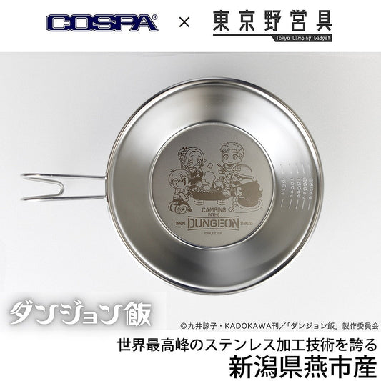 ダンジョン飯 シェラカップ 300ml 【12/24頃入荷】