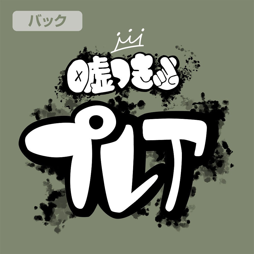 ガールズバンドクライ 安和すばるの「嘘つき」 Tシャツ MOSS XL 【01/24頃入荷】
