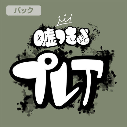 ガールズバンドクライ 安和すばるの「嘘つき」 Tシャツ MOSS XL 【01/24頃入荷】