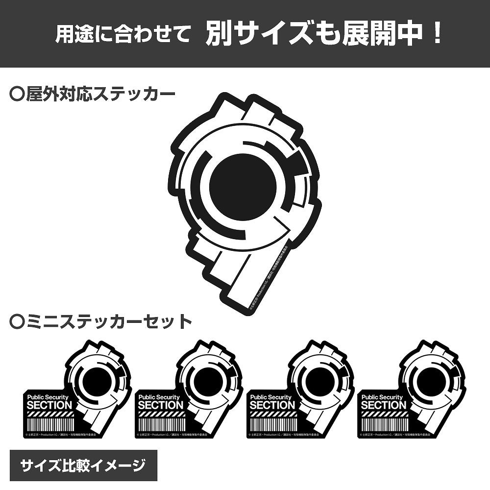 攻殻機動隊 STAND ALONE COMPLEX 公安9課 ミニステッカーセット 【01/07頃入荷】