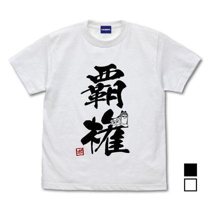 ポプテピピック覇権 Tシャツ BLACK M 【02/04頃入荷】