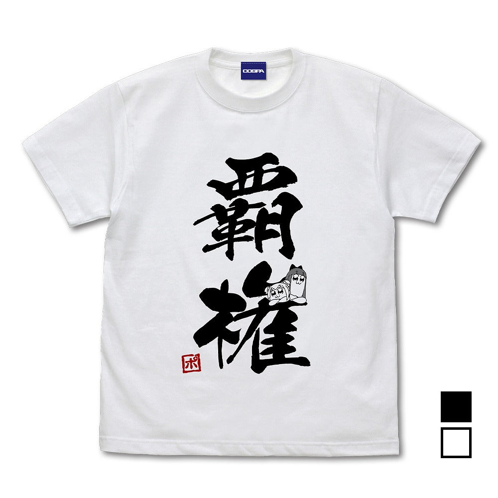 ポプテピピック覇権 Tシャツ WHITE S 【02/04頃入荷】