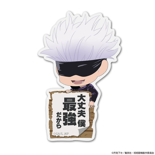 呪術廻戦 五条 悟 アクリルピョコッテ 【02/04頃入荷】