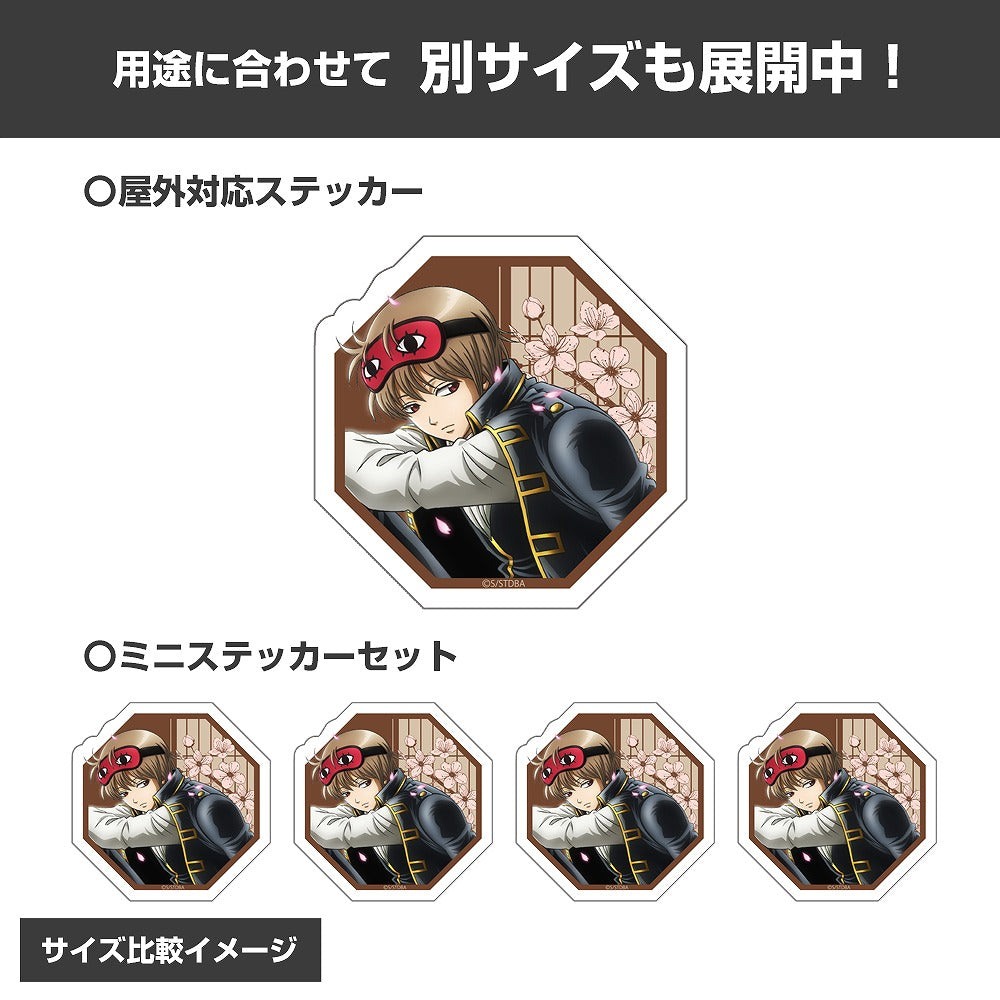 銀魂． 描き下ろし 沖田総悟 ミニステッカーセット 小窓から覗く景色.. 【03/16頃入荷】