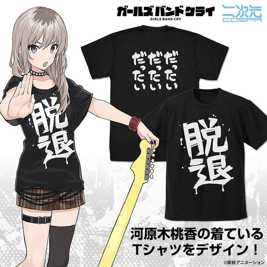 ガールズバンドクライ 河原木桃香の「脱退」 ドライTシャツ BLACK M 【01/24頃入荷】