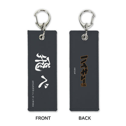 ハイキュー!! 「飛べ」烏野高校 グラフィックタグ 【03/16頃入荷】