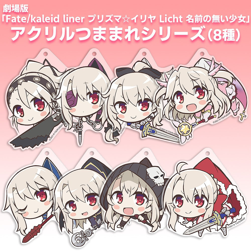 劇場版「Fate/kaleid liner プリズマ☆イリヤ Licht 名前の無い少女」 イリヤ“夢幻召喚：アサシン” アクリルつままれ 【01/24頃入荷】