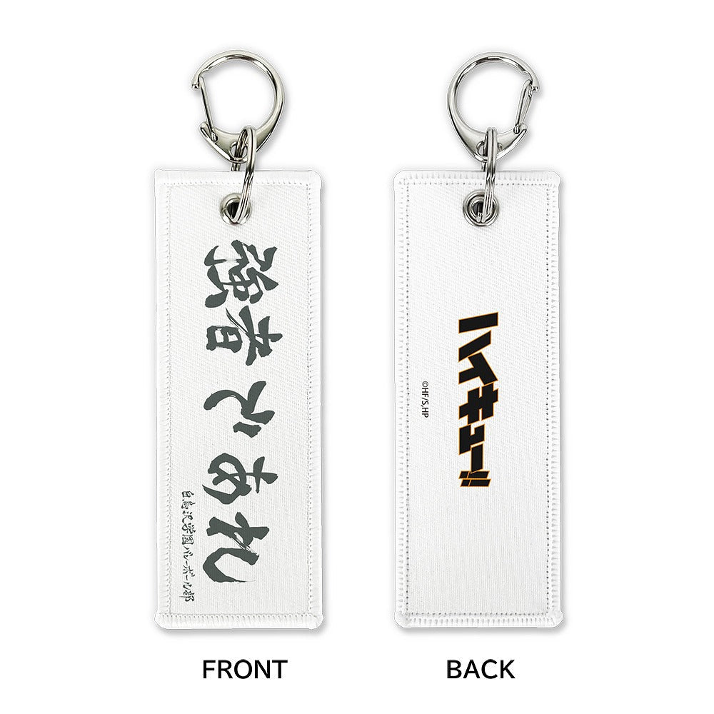 ハイキュー!! 「強者であれ」白鳥沢学園高校 グラフィックタグ 【03/16頃入荷】