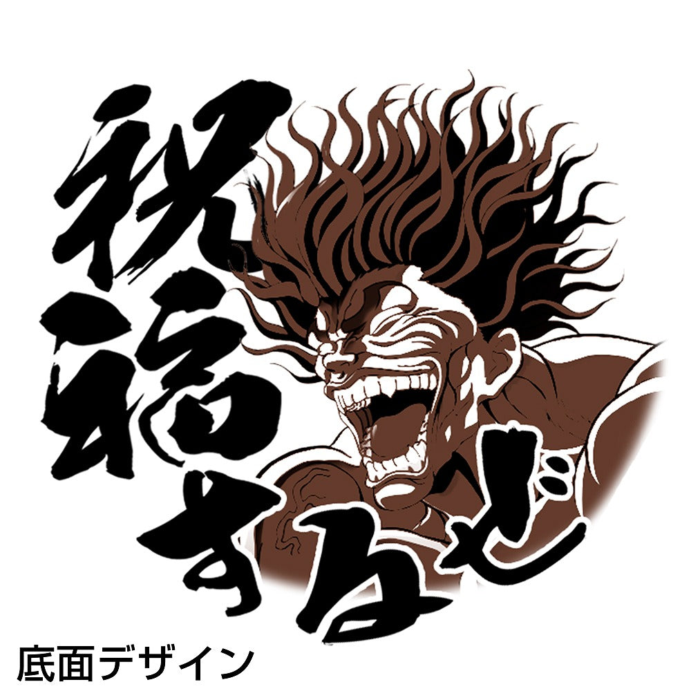 TVアニメ「範馬刃牙」 範馬勇次郎「強くなりたくば喰らえ！！！」どんぶり 【12/24頃入荷】