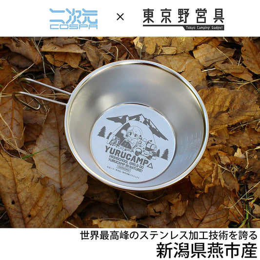 『ゆるキャン△ SEASON３』 志摩リンゆるキャン△ シェラカップ 300ml 【01/24頃入荷】