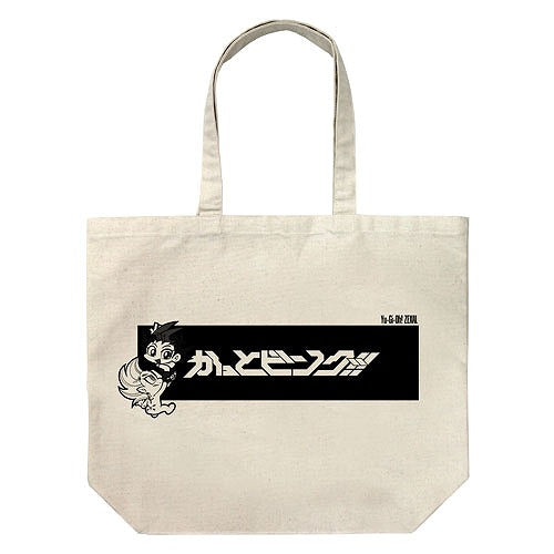 遊☆戯☆王ZEXAL つかまれ！遊馬＆アストラルのかっとビング！ ラージトート NATURAL 【01/24頃入荷】