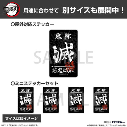 鬼滅の刃 鬼殺隊 ミニステッカーセット 【12/24頃入荷】