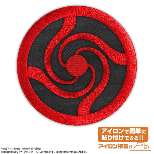 呪術廻戦 呪術高専 ワッペン 【02/04頃入荷】