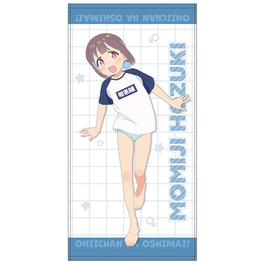 お兄ちゃんはおしまい！ 描き下ろし 穂月もみじ 120cmビッグタオル 銭湯上がりの.. 【03/16頃入荷】