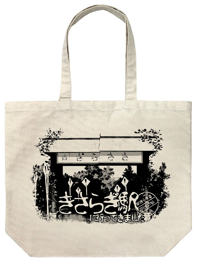 TVアニメ「怪異と乙女と神隠し」 きさらぎ駅に行ってきました ラージトート NATURAL 【01/07頃入荷】