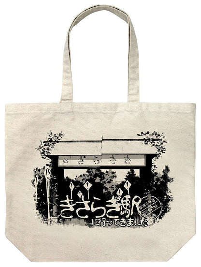 TVアニメ「怪異と乙女と神隠し」 きさらぎ駅に行ってきました ラージトート NATURAL 【01/07頃入荷】