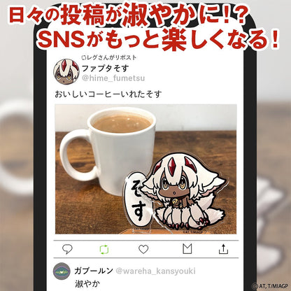 メイドインアビス 烈日の黄金郷 ファプタ「そす」 セリフアクリルスタンド 【04/04頃入荷】