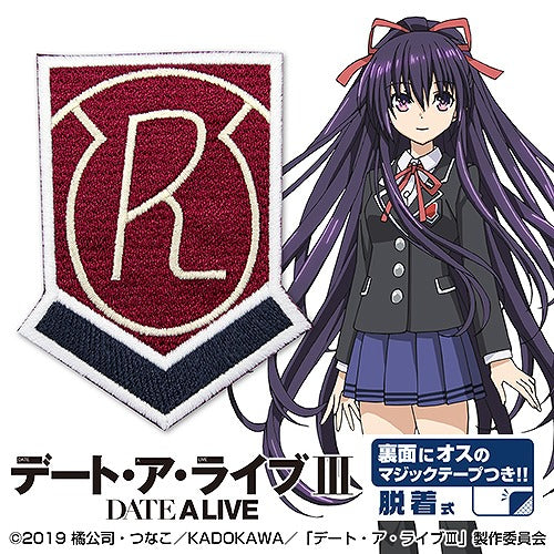 デート・ア・ライブIII 来禅高校 脱着式ワッペン 【02/04頃入荷】