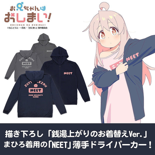 お兄ちゃんはおしまい！ まひろの「NEET」 薄手ドライパーカー NAVY XXL  【03/16頃入荷】