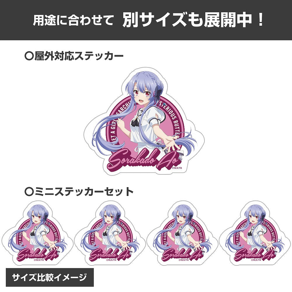 TVアニメ『Summer Pockets』空門蒼 ミニステッ.. 【01/07頃入荷】