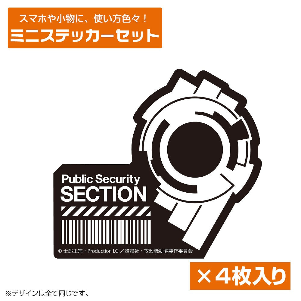 攻殻機動隊 STAND ALONE COMPLEX 公安9課 ミニステッカーセット 【01/07頃入荷】