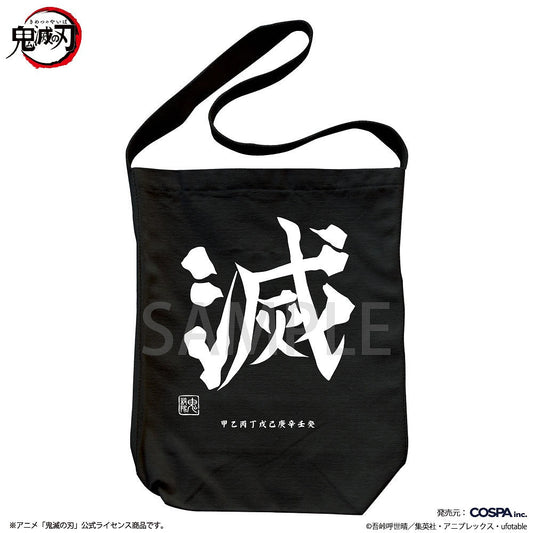 鬼滅の刃 鬼殺隊 ショルダートート 【12/24頃入荷】