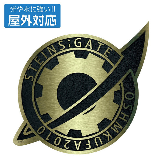 STEINS;GATE ラボメンバッジ 屋外対応ステッカー 【01/24頃入荷】